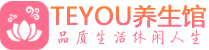 佛山桑拿体验-佛山水疗油压spa养生馆-Teyou养生